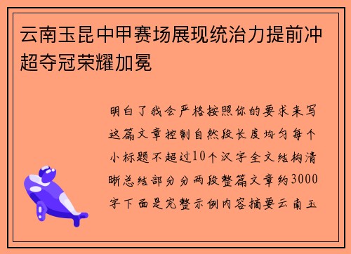 云南玉昆中甲赛场展现统治力提前冲超夺冠荣耀加冕 云南玉昆中甲赛场展现统治力提前冲超夺冠荣耀加冕