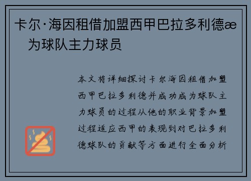 卡尔·海因租借加盟西甲巴拉多利德成为球队主力球员