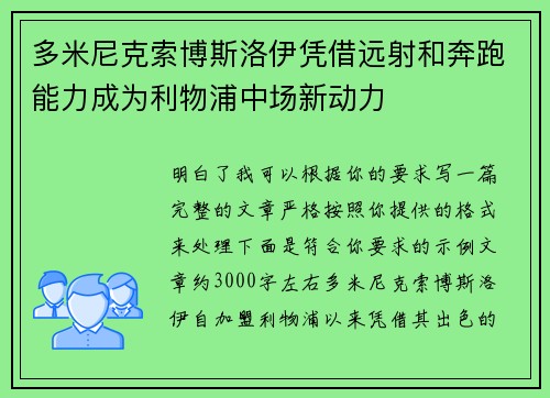 多米尼克索博斯洛伊凭借远射和奔跑能力成为利物浦中场新动力 多米尼克索博斯洛伊凭借远射和奔跑能力成为利物浦中场新动力