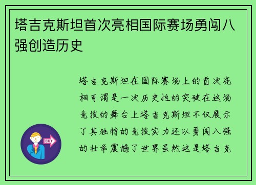 塔吉克斯坦首次亮相国际赛场勇闯八强创造历史 塔吉克斯坦首次亮相国际赛场勇闯八强创造历史
