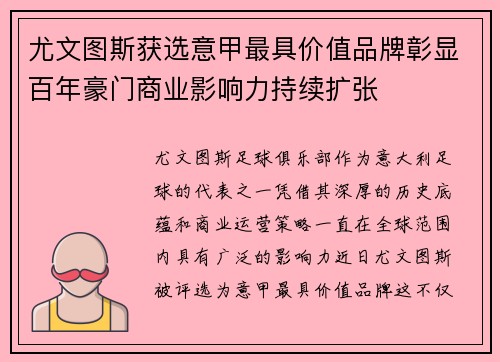 尤文图斯获选意甲最具价值品牌彰显百年豪门商业影响力持续扩张 尤文图斯获选意甲最具价值品牌彰显百年豪门商业影响力持续扩张