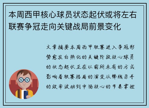 本周西甲核心球员状态起伏或将左右联赛争冠走向关键战局前景变化 本周西甲核心球员状态起伏或将左右联赛争冠走向关键战局前景变化