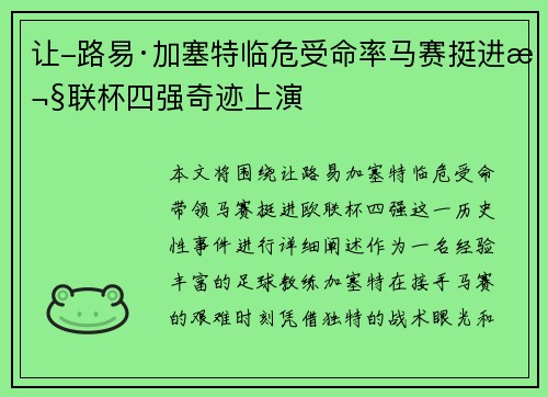 让-路易·加塞特临危受命率马赛挺进欧联杯四强奇迹上演 让-路易·加塞特临危受命率马赛挺进欧联杯四强奇迹上演