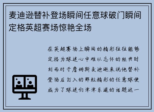麦迪逊替补登场瞬间任意球破门瞬间定格英超赛场惊艳全场 麦迪逊替补登场瞬间任意球破门瞬间定格英超赛场惊艳全场